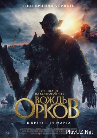 Ork boshligʻi / Harbiy boshliq Uzbek tilida 2024 O'zbekcha tarjima kino HD Skachat