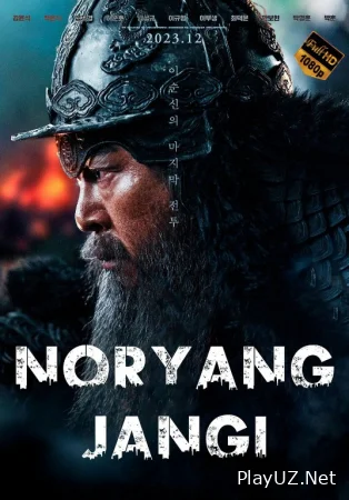 Noryan jangi / Noryang bo'g'ozidagi urush Koreya filmi Uzbek tilida 2024 O'zbekcha tarjima kino HD skachat