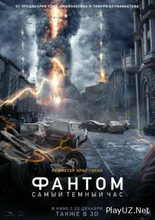 Fantom Zulmat pallasi Uzbek tilida 2011 O'zbekcha tarjima kino 720 HD skachat