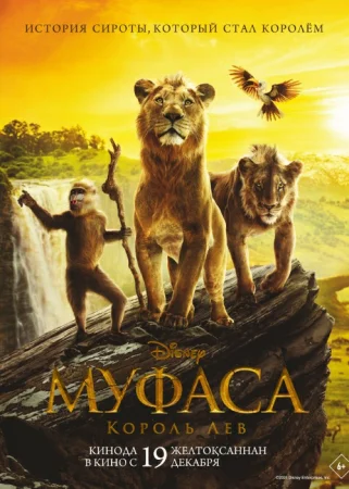 Mufasa: Qirol sher (2024) Uzbek tilida Multfilm O'zbekcha tarjima HD skachat