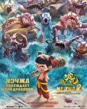 Neja ajdaho qirolini mag'lub etdi / Neja 2 / Neeja 2 / Ne Zha 2 Xitoy multfilmi Uzbek tilida 2025 O'zbekcha tarjima kino HD skachat