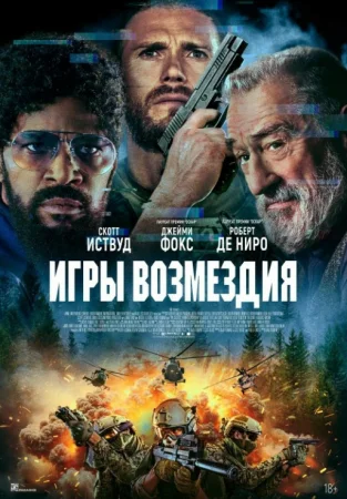 Qasos o'yinlari Uzbek tilida 2025 O'zbekcha tarjima kino Full HD skachat