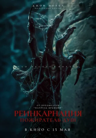 Egasi: Iblisning merosi: / Demon buzilishi (Qo'rqinchli ujas film) 2025 Premyera Uzbek tilida O'zbekcha tarjima kino Full HD skachat