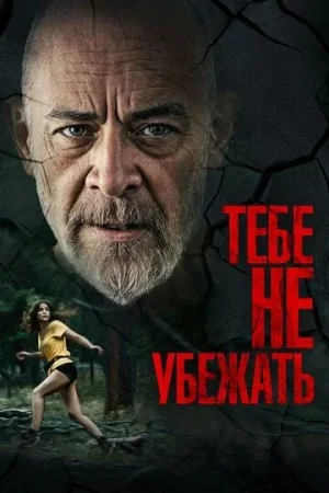 Qochishga imkon yo'q / Qochib qutula olmaysiz Uzbek tilida 2024 O'zbekcha tarjima kino Full HD skachat