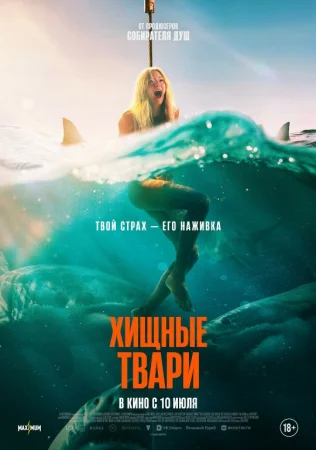 Xavfli hayvonlar / Qo'rqinchli maxluqlar Premyera Uzbek tilida 2025 O'zbekcha tarjima kino HD