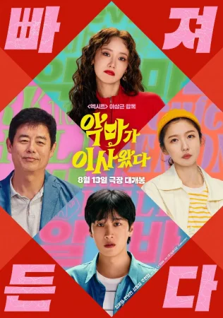 Yoqimtoy Qiz / Quvnoq telba qiz / Iblis qiz 2025 Koreya filmi Uzbek tilida tarjima kino HD Skachat