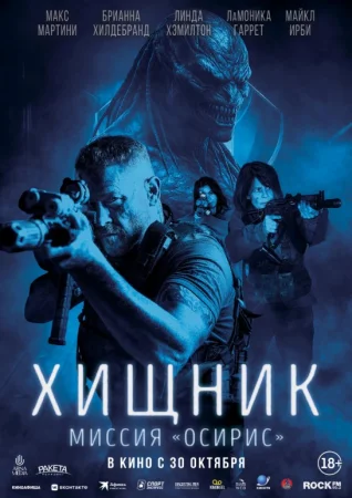 Osiris Premyera Uzbek tilida 2025 O'zbekcha tarjima kino Full HD skachat