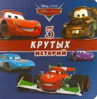 Chaqmoq makvin 5 / Antiqa poyga 5 Multfilm Uzbek tilida 2023 Tarjima multfilmlar HD Skachat