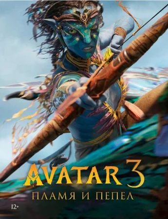Avatar 3: Olov va kul Uzbek tilida 2025 O'zbekcha tarjima kino Full HD skachat