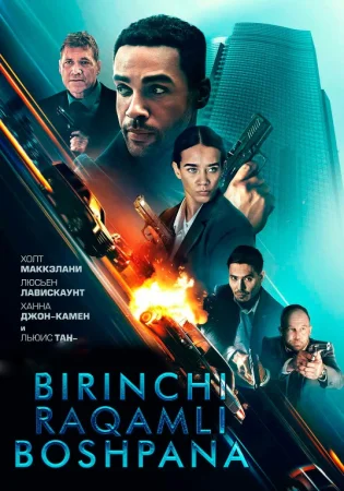 Birinchi raqamli boshpana / Xavfsiz uy 2025 Uzbek tilida O'zbekcha tarjima kino HD skachat